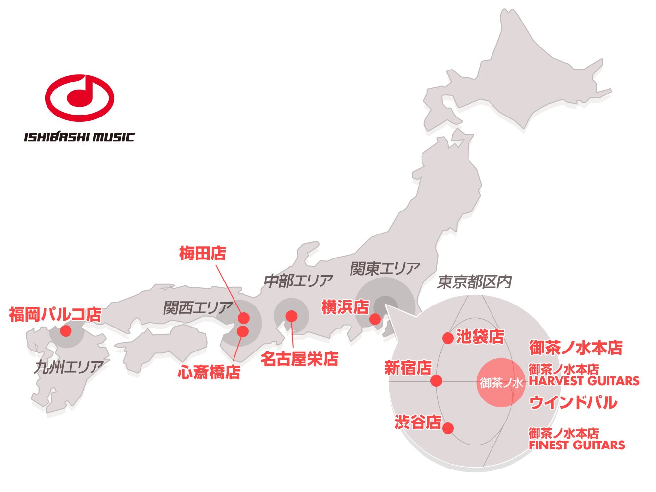 イシバシ楽器 店舗一覧